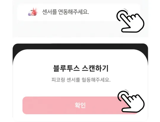 앱 홈화면의 센서 연동 항목