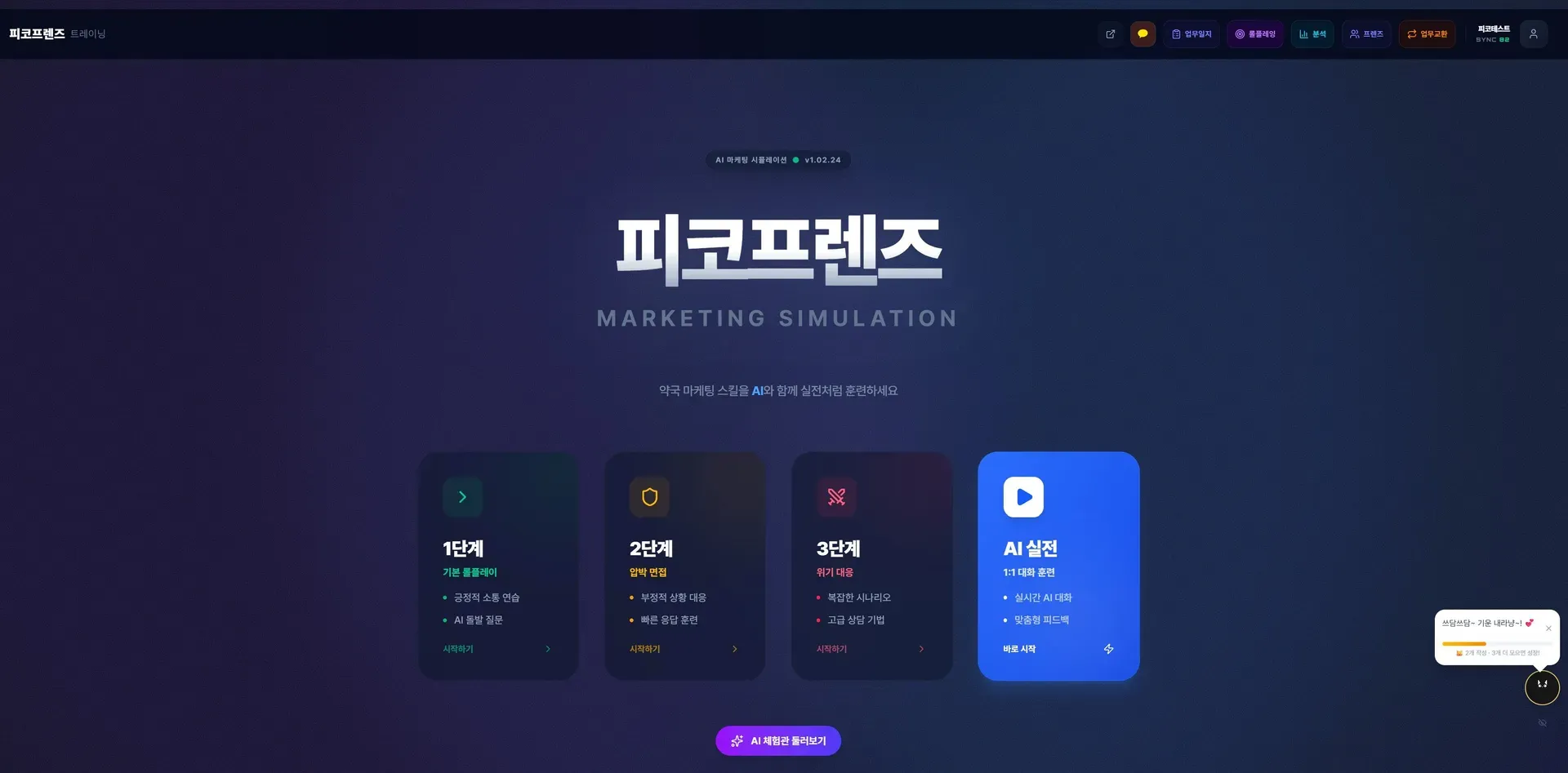 피코프렌즈 트레이닝