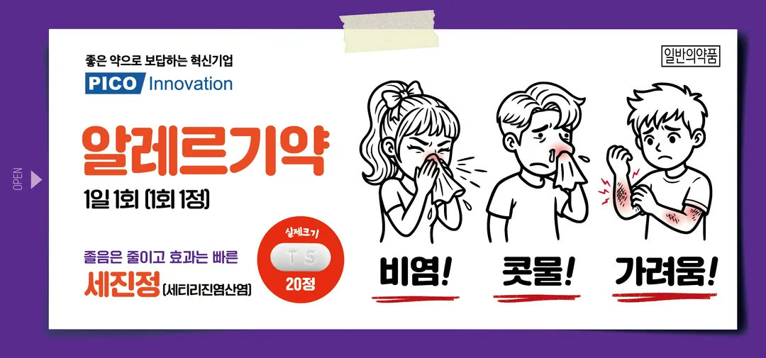 세진정 제품 이미지