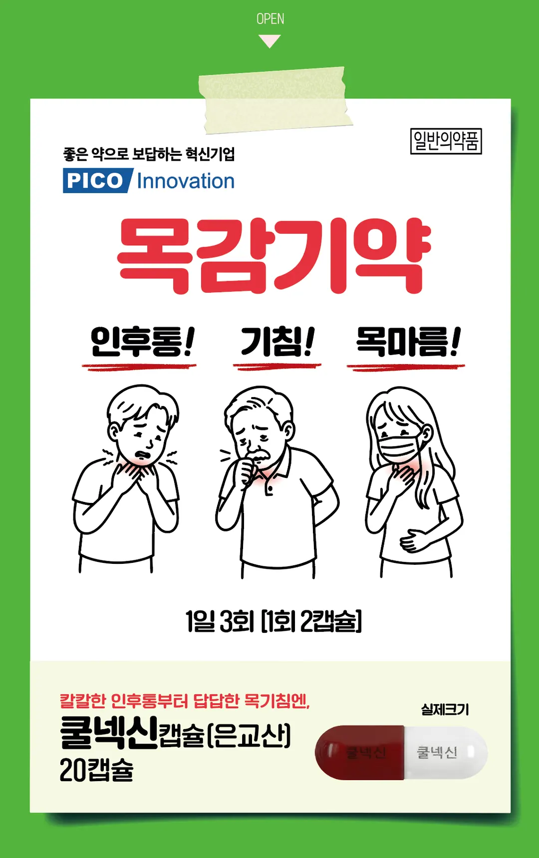 쿨넥신 제품 이미지